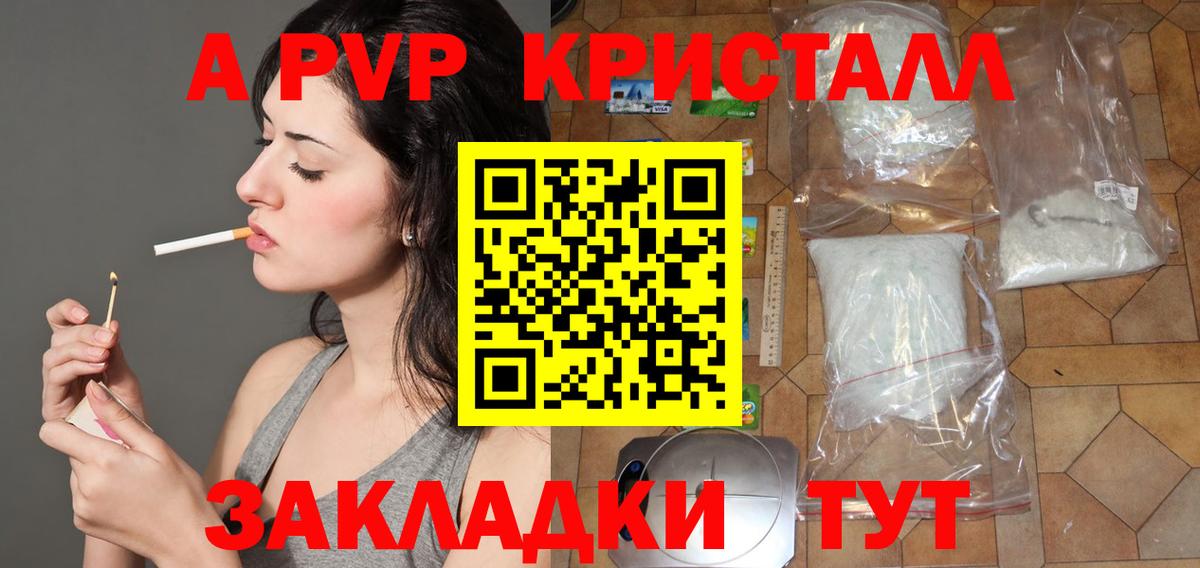 А ПВП Crystall  Alfa_PVP СК  A-PVP мука  Вход с VPN  Дагестанские Огни 
