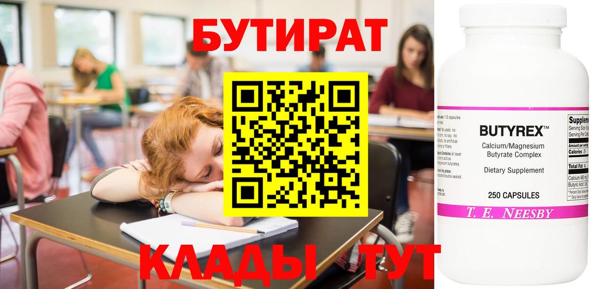 БУТИРАТ  Вход с VPN  Дагестанские Огни  Бутират вода 