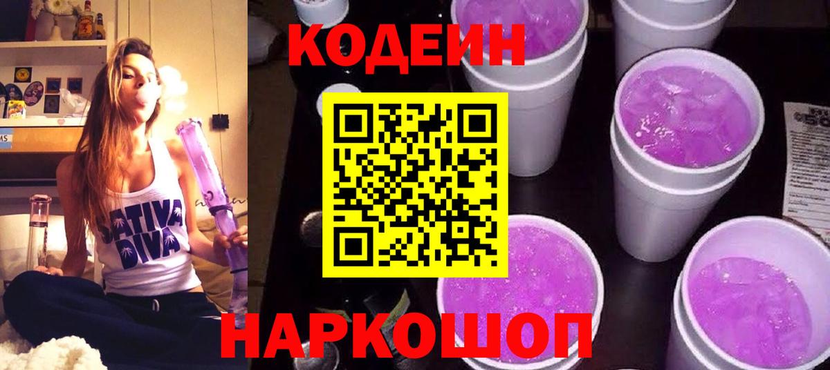 Кодеин напиток Lean (лин) Дагестанские Огни