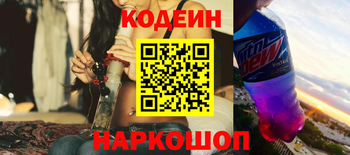 Codein Purple Drank  Кодеин Purple Drank  Вход с VPN  Дагестанские Огни 