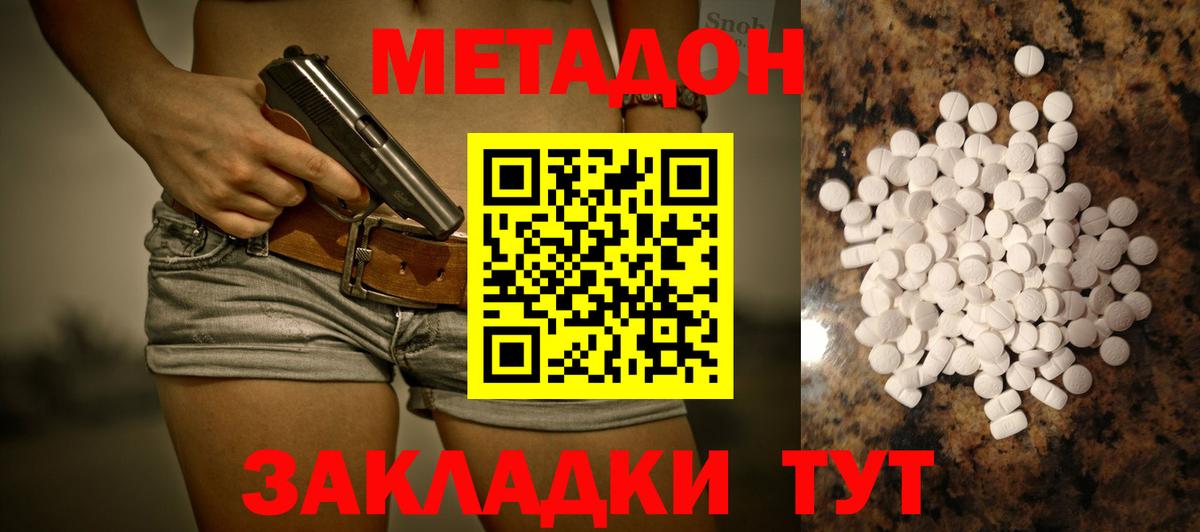 Метадон methadone  МЕТАДОН белоснежный  Вход с VPN  Дагестанские Огни 
